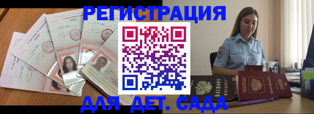 регистрация для дет. сада в Унече
