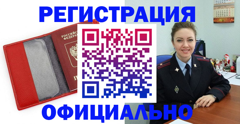 прописка штамп в Унече