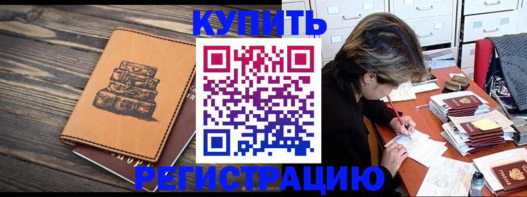 прописка законно в Унече